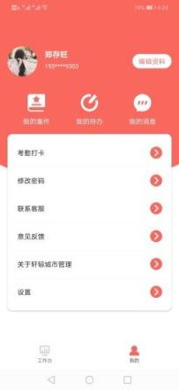 轩辌城市管理app