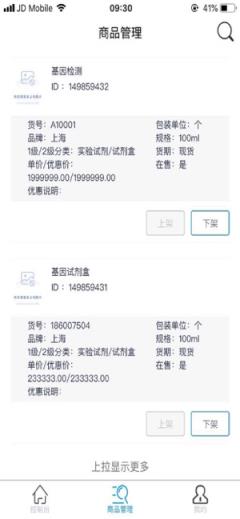 科研物资采购平台供应商端app