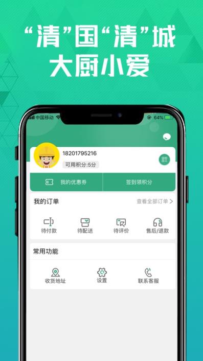 清美鲜到app
