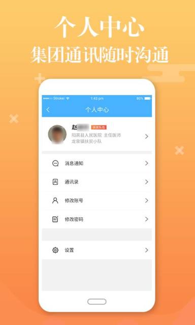 县乡通app