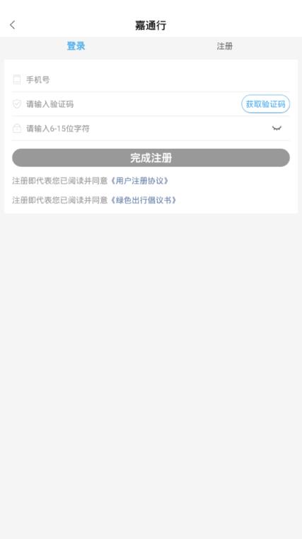 嘉通行app