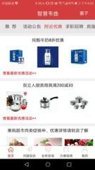 智慧韦曲app