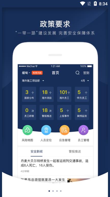 海外安全通
