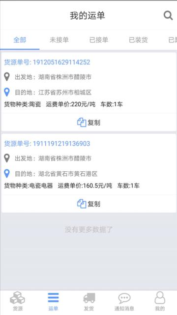 安迅物流货主端下载