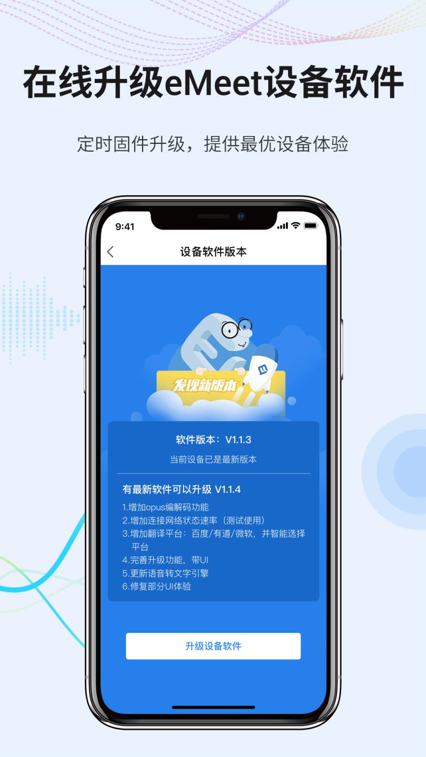 eMeet AI语音速记app
