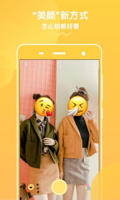 挡脸相机破解版