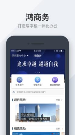 鸿商务app