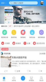 游钓中国