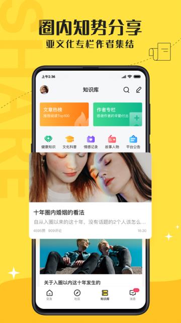 驭圈兴趣社交APP