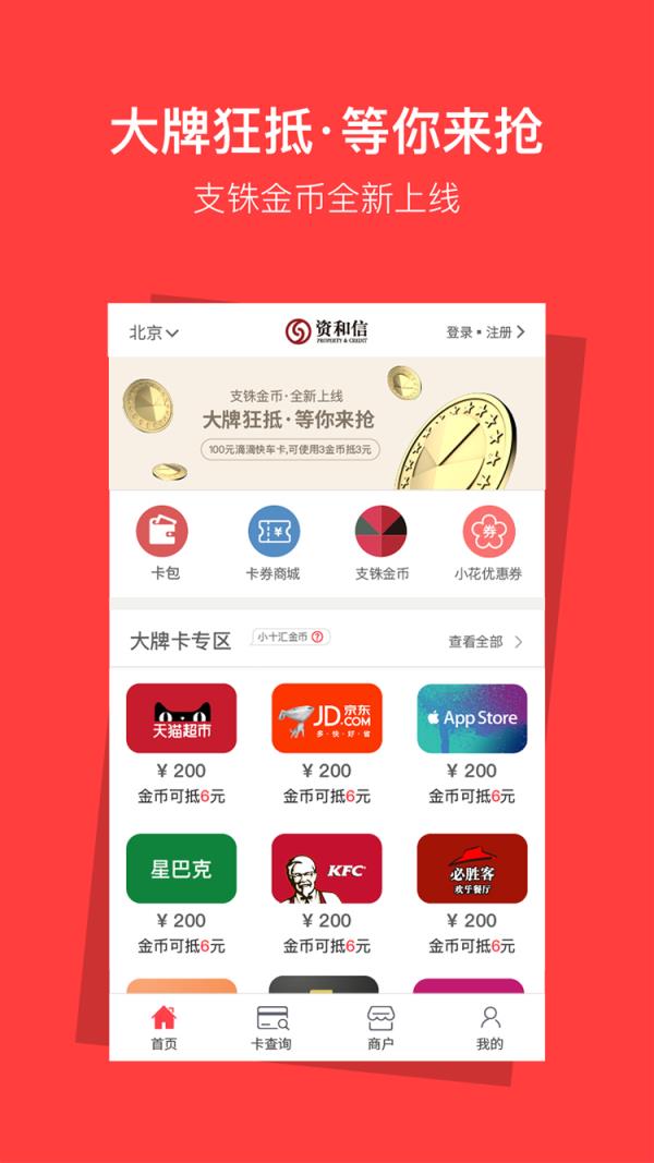 资和信app