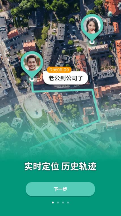 守位(实时定位软件)