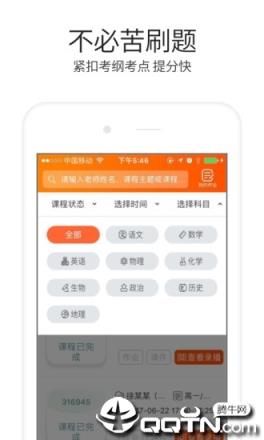 溢米辅导app