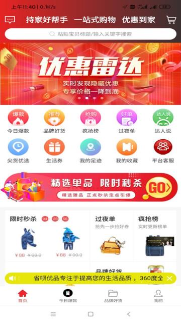 省呗优品app