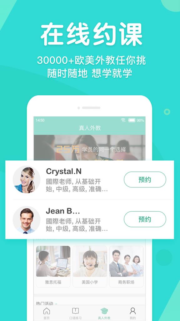 英语口语外教网app