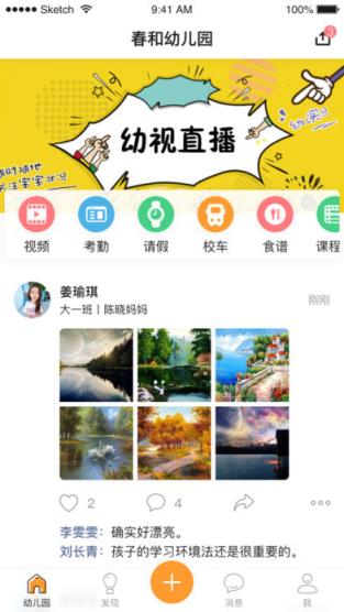 幼儿帮老师版