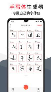 毛钢字帖app