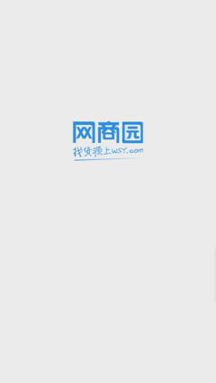 网商园分销商app