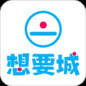 想要城app