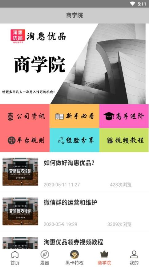 淘惠优品app