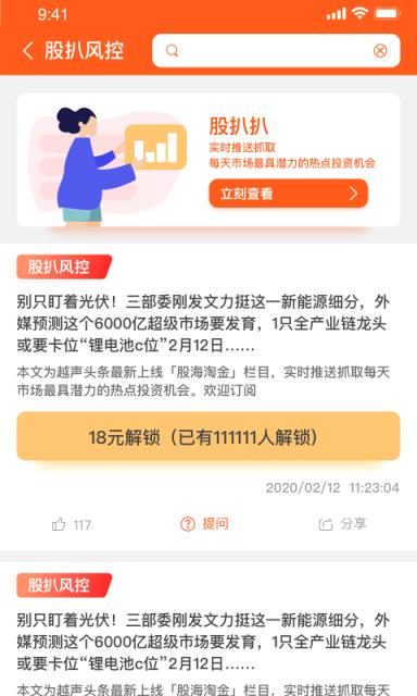 股扒扒app
