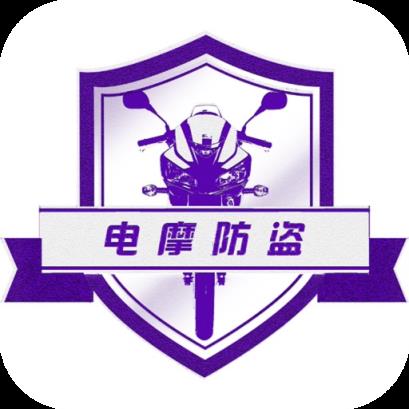 两轮防盗app