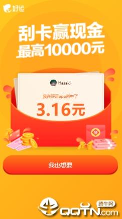 好运app