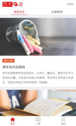 西禾口语客户端