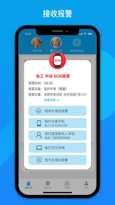 来邦养老app