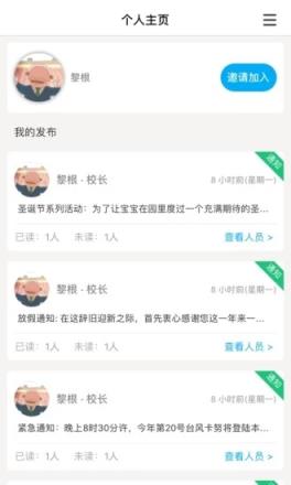 贝家园长版app
