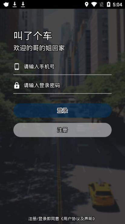 叫了个车司机端app
