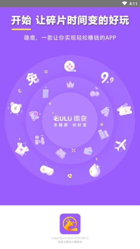 趣鹿app(社交电商)