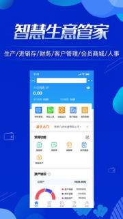 北斗ERP进销存app下载