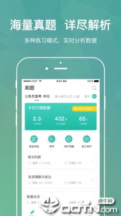 步知刷题app
