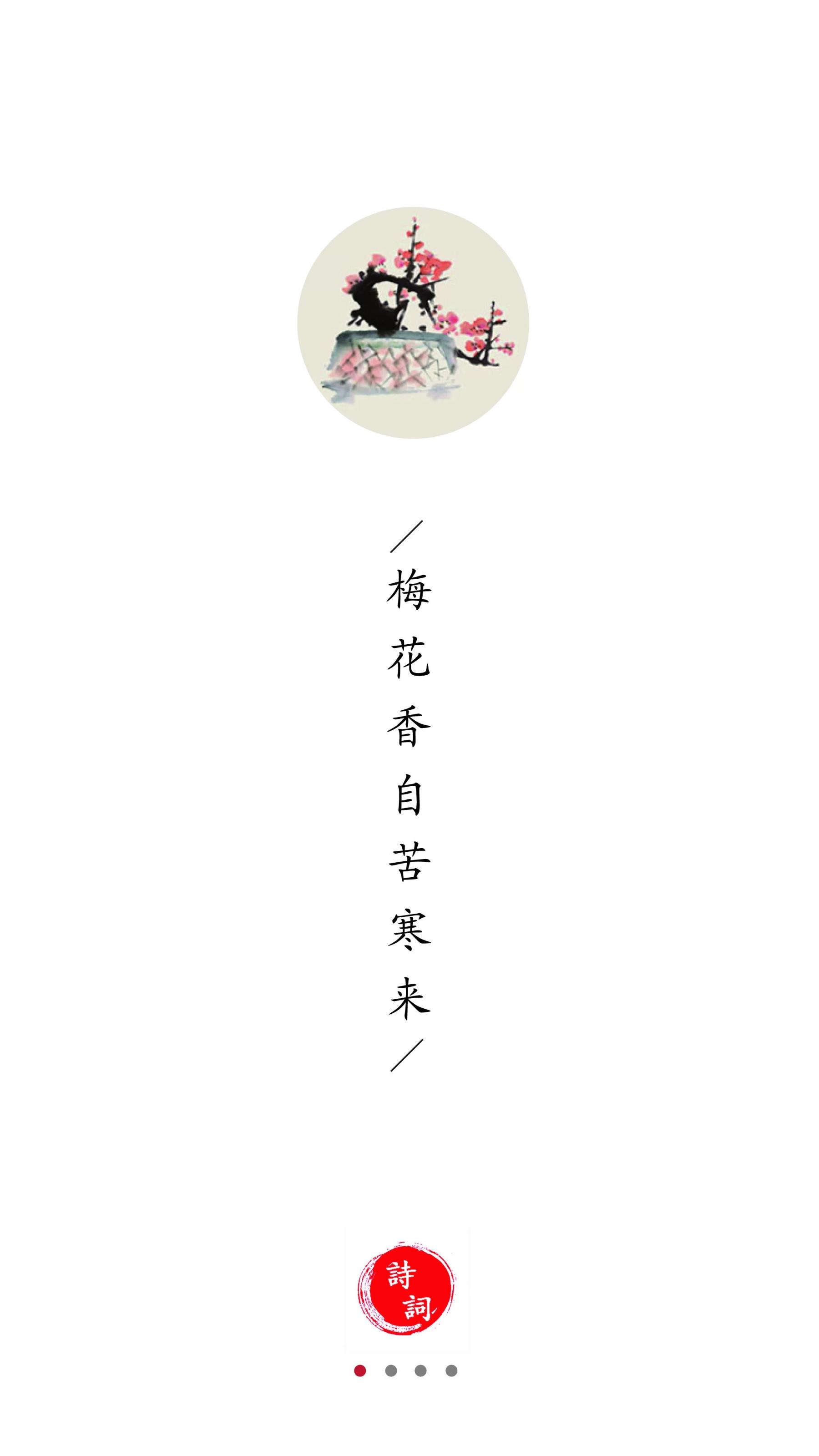 爱诗词app