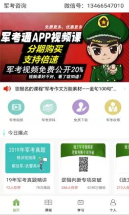 军考通(德方军考)