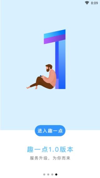 趣一点app