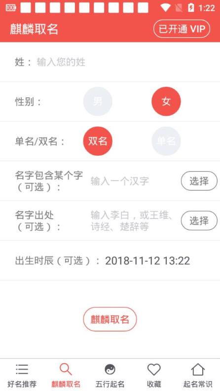 麒麟取名起名字破解版
