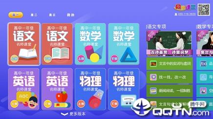 高中同步课堂TV版
