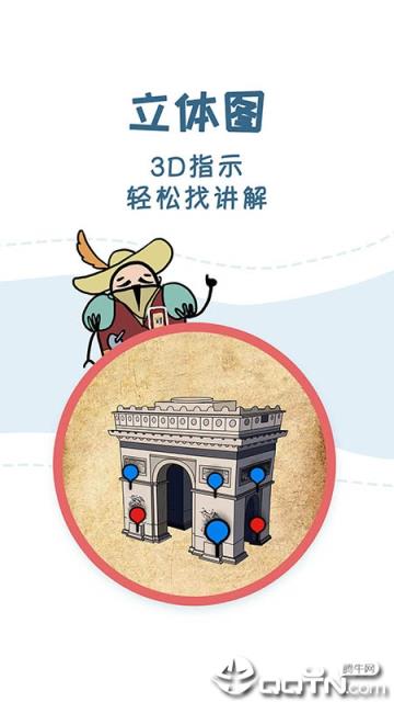 美景听听语音导游