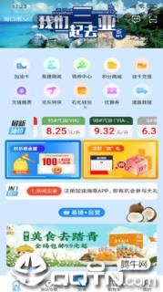 加油海南app
