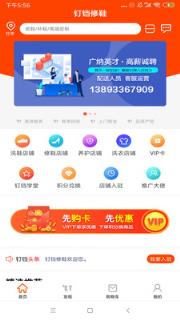 钉铛修鞋app