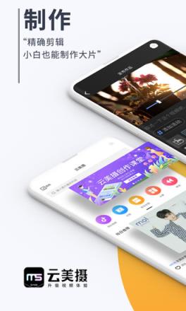 云美摄app