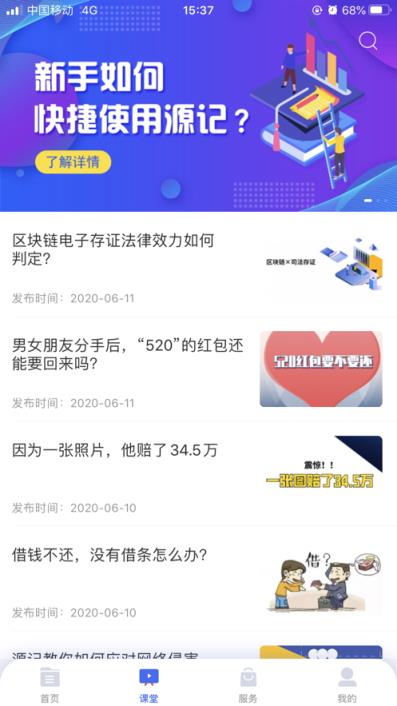 源记即刻云存证