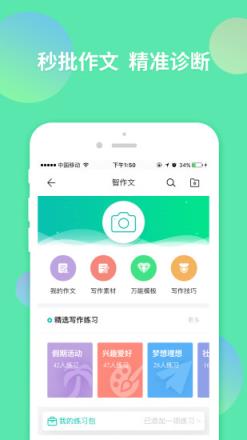 智学网app