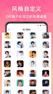 手机免费换图标软件