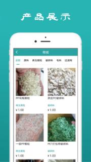 塑匠app(塑料行业)