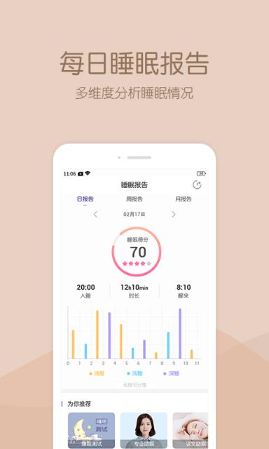 晚安助眠app