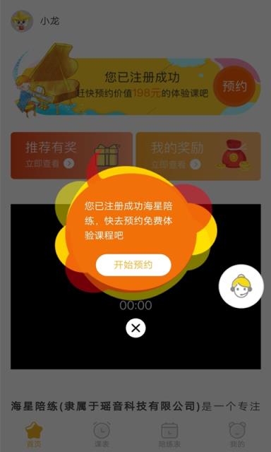 海星陪练app