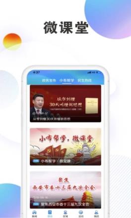 西安发布app官方