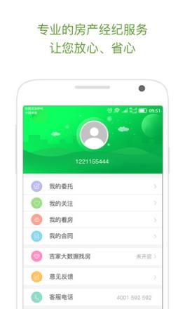 武汉吉家网app